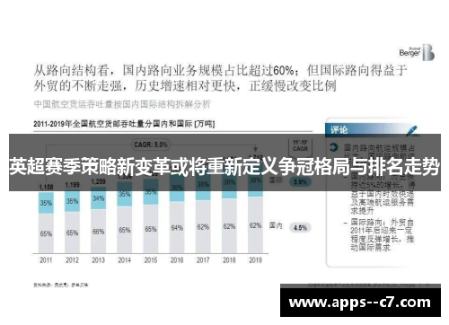 英超赛季策略新变革或将重新定义争冠格局与排名走势