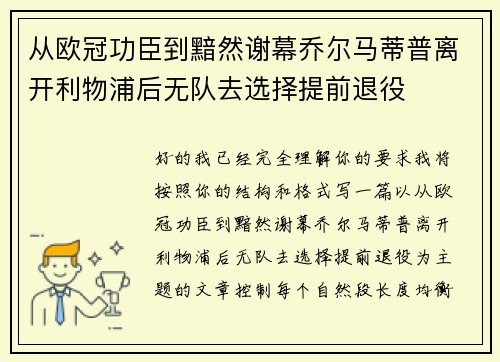 从欧冠功臣到黯然谢幕乔尔马蒂普离开利物浦后无队去选择提前退役 从欧冠功臣到黯然谢幕乔尔马蒂普离开利物浦后无队去选择提前退役