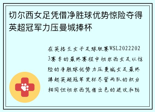 切尔西女足凭借净胜球优势惊险夺得英超冠军力压曼城捧杯 切尔西女足凭借净胜球优势惊险夺得英超冠军力压曼城捧杯