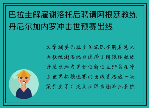巴拉圭解雇谢洛托后聘请阿根廷教练丹尼尔加内罗冲击世预赛出线