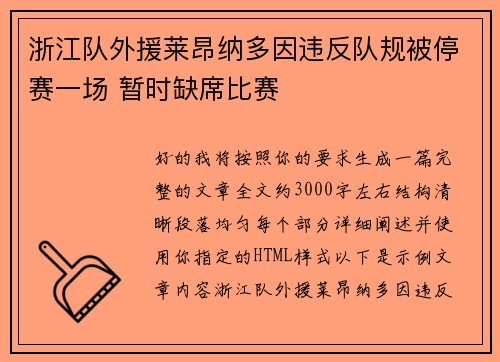 浙江队外援莱昂纳多因违反队规被停赛一场 暂时缺席比赛