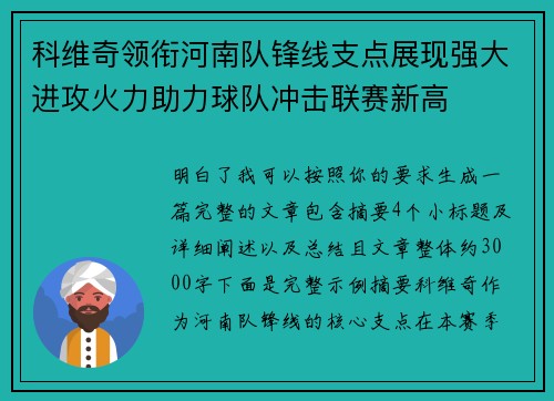 科维奇领衔河南队锋线支点展现强大进攻火力助力球队冲击联赛新高 科维奇领衔河南队锋线支点展现强大进攻火力助力球队冲击联赛新高