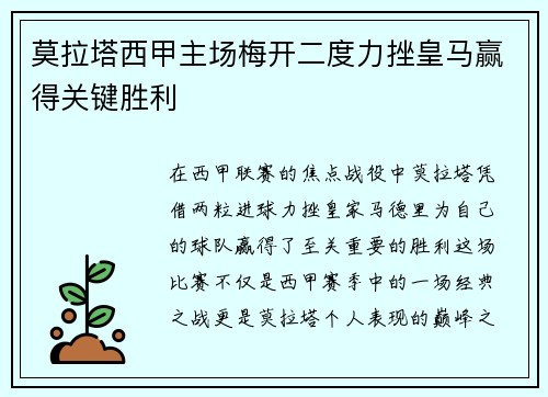 莫拉塔西甲主场梅开二度力挫皇马赢得关键胜利