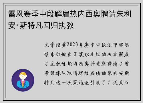 雷恩赛季中段解雇热内西奥聘请朱利安·斯特凡回归执教