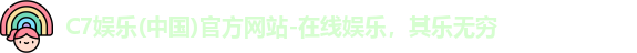 c7娱乐